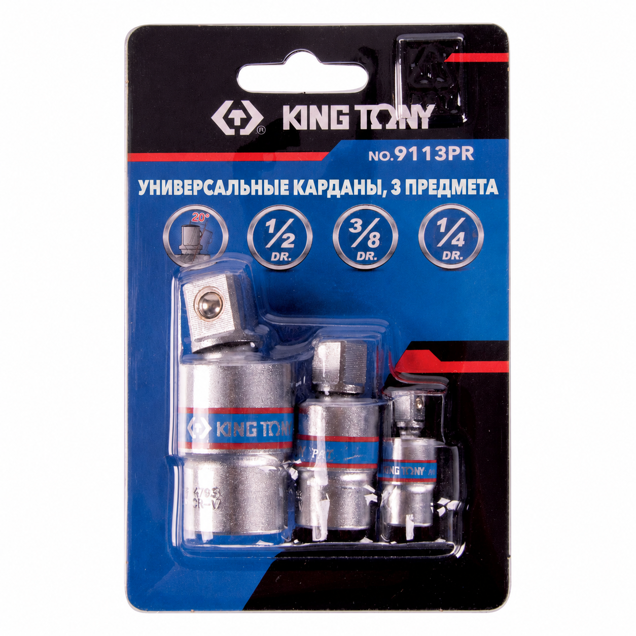 Набор карданов шарнирных 3 пр. 1/4", 3/8", 1/2" KING TONY 9113PR