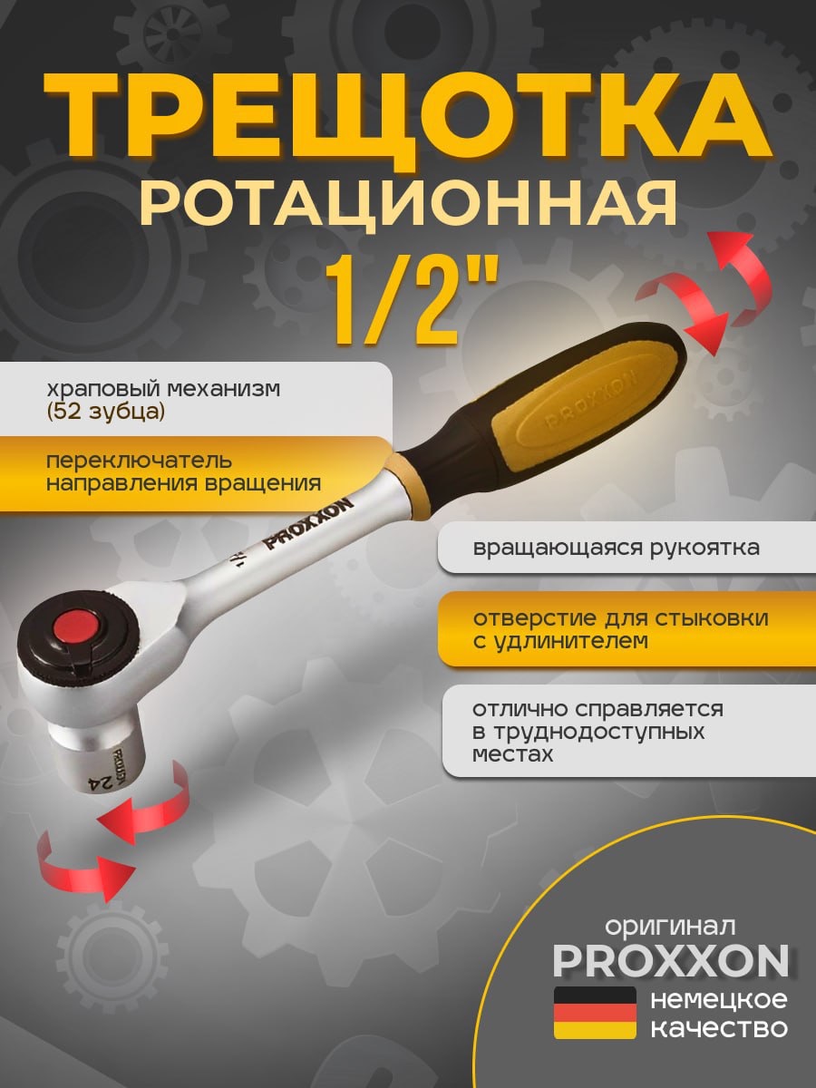 Ротационная трещотка 1/2'' PROXXON