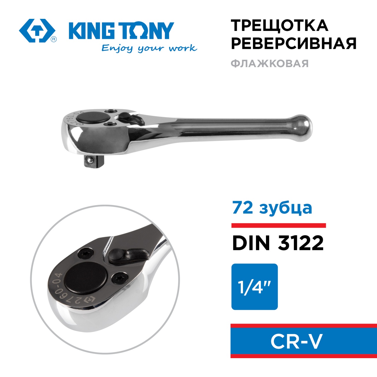 Трещотка мини 1/4" 100 мм, 72 зубца KING TONY 2760-04